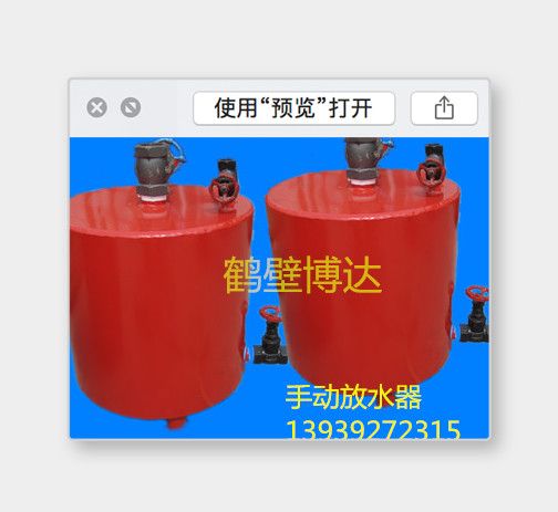 老客戶都在使用鶴壁博達(dá)手動放水器