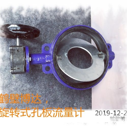 鶴壁博達旋轉(zhuǎn)式孔板流量計不怕你對比